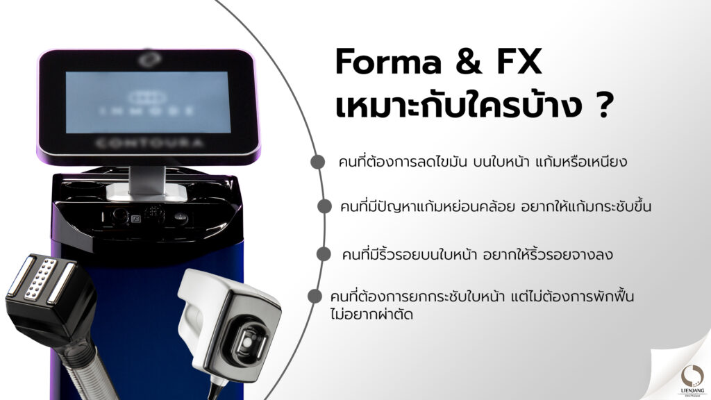 Forma & FX-ยกกระชับ